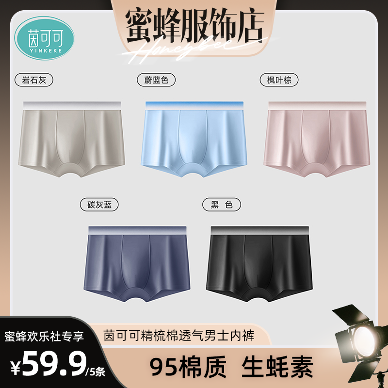 【蜜蜂欢乐社】茵可可撞色精梳棉透气简约男士内裤柔软亲肤不变形,女士内衣/男士内衣/家居服,男平角内裤,淘宝优惠券,粉丝福利购,淘宝优惠卷