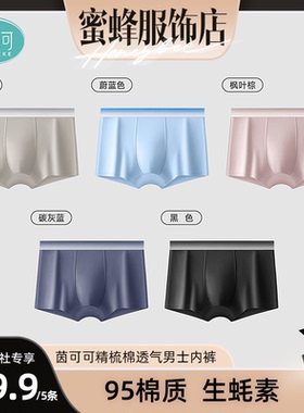 【蜜蜂欢乐社】茵可可撞色精梳棉透气简约男士内裤n