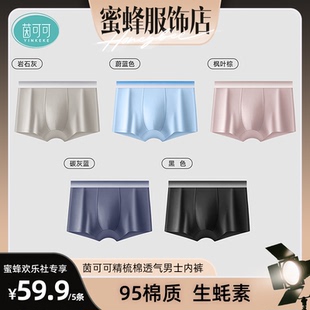 【蜜蜂欢乐社】茵可可撞色精梳棉透气简约男士内裤柔软亲肤不变形