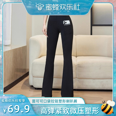 【蜜蜂欢乐社】茵可可塑形裤女拉链款高腰提臀收腹弹力显瘦喇叭裤