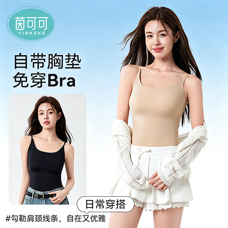 【茵可可】粉底液吊带背心女夏季薄款内搭胸垫一体隐形文胸打底衣图片