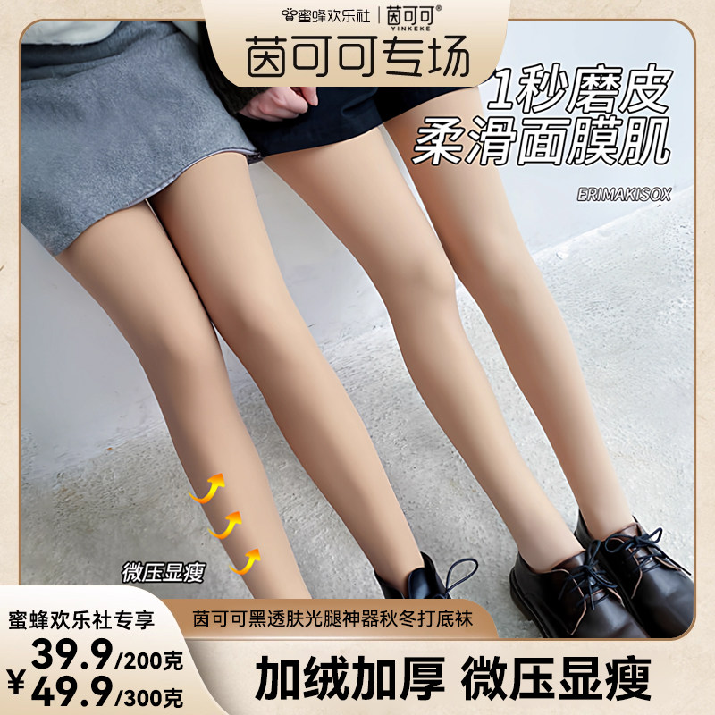 【蜜蜂欢乐社】茵可可黑透肤光腿神器秋冬加绒加厚打底袜女n