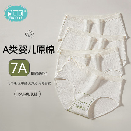 茵可可零染棉女士内裤纯棉7A级抗菌裆部舒适透气中腰女生三角短裤
