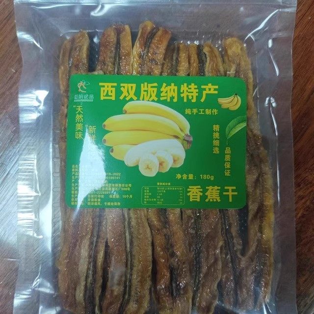 西双版纳香蕉干软糯傣家180g芭蕉条原味水果片云南特产小吃