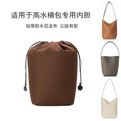适用The row内胆包托特水桶包内衬袋尼龙包中包收纳袋整理超轻包