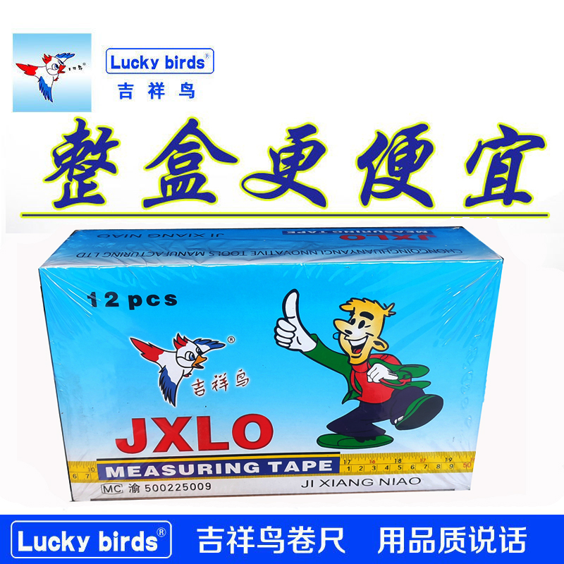 吉祥鸟卷尺钢卷尺2米3米5米7.5米10米盒尺市寸尺鲁班尺(整盒装)