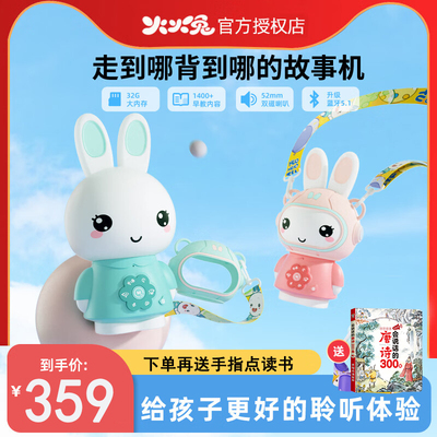 【2033新款】火火兔早教机智能儿童讲故事机3一6岁宝宝睡前听儿歌