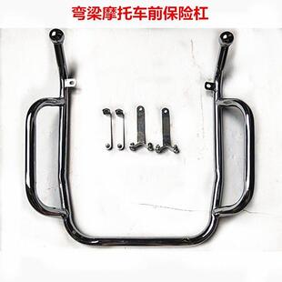 弯梁机车大阳100未来之星110 前保险杆保护架 加厚保护杠弯梁机车