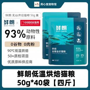 鲜朗低温烘焙猫粮50g试吃装天然无谷幼猫成猫全阶段专用2kg