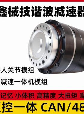 机器人机械臂关节谐波减速器驱动一体模组can485通信伺服电机100W