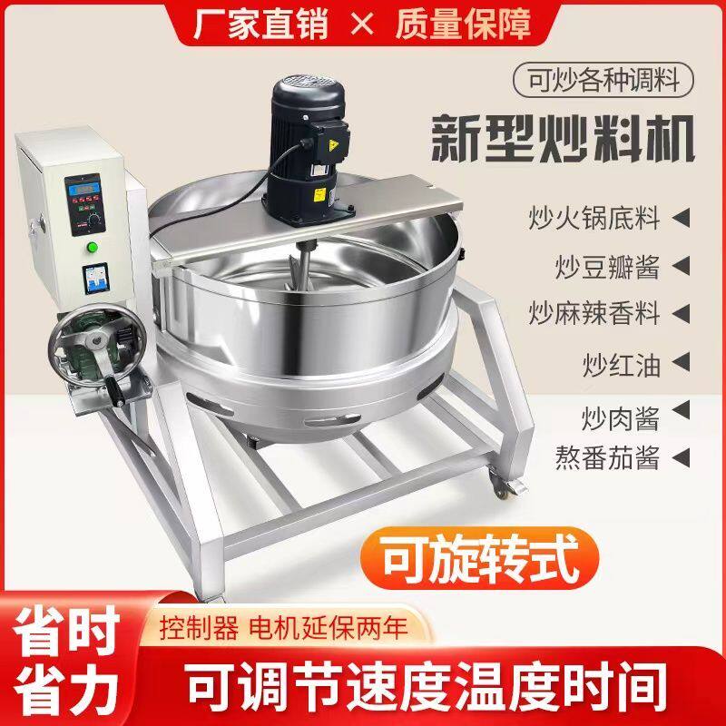 全自动商用火锅底料炒料