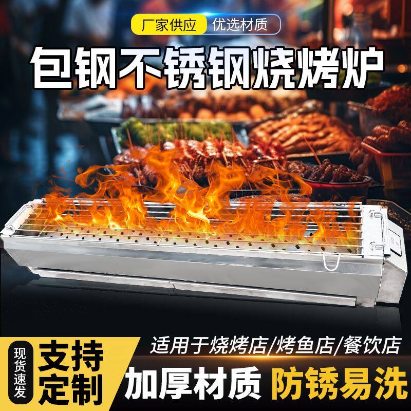 包钢烧烤炉子商用户外摆摊木炭烧烤架烤鱼羊肉串炉加厚大号不锈钢