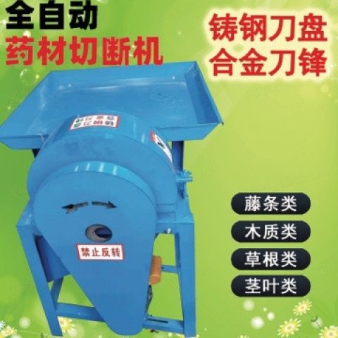 多功能药材切片机家用干
