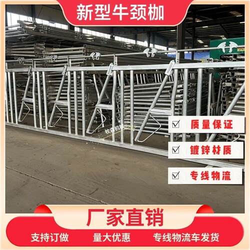 热镀锌自锁式牛颈枷牛护