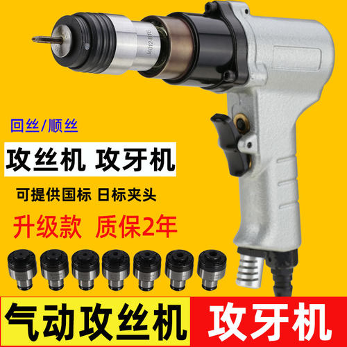 气动攻丝机小型攻牙机手持式丝锥回丝顺丝功丝机移动大功率攻卫仕