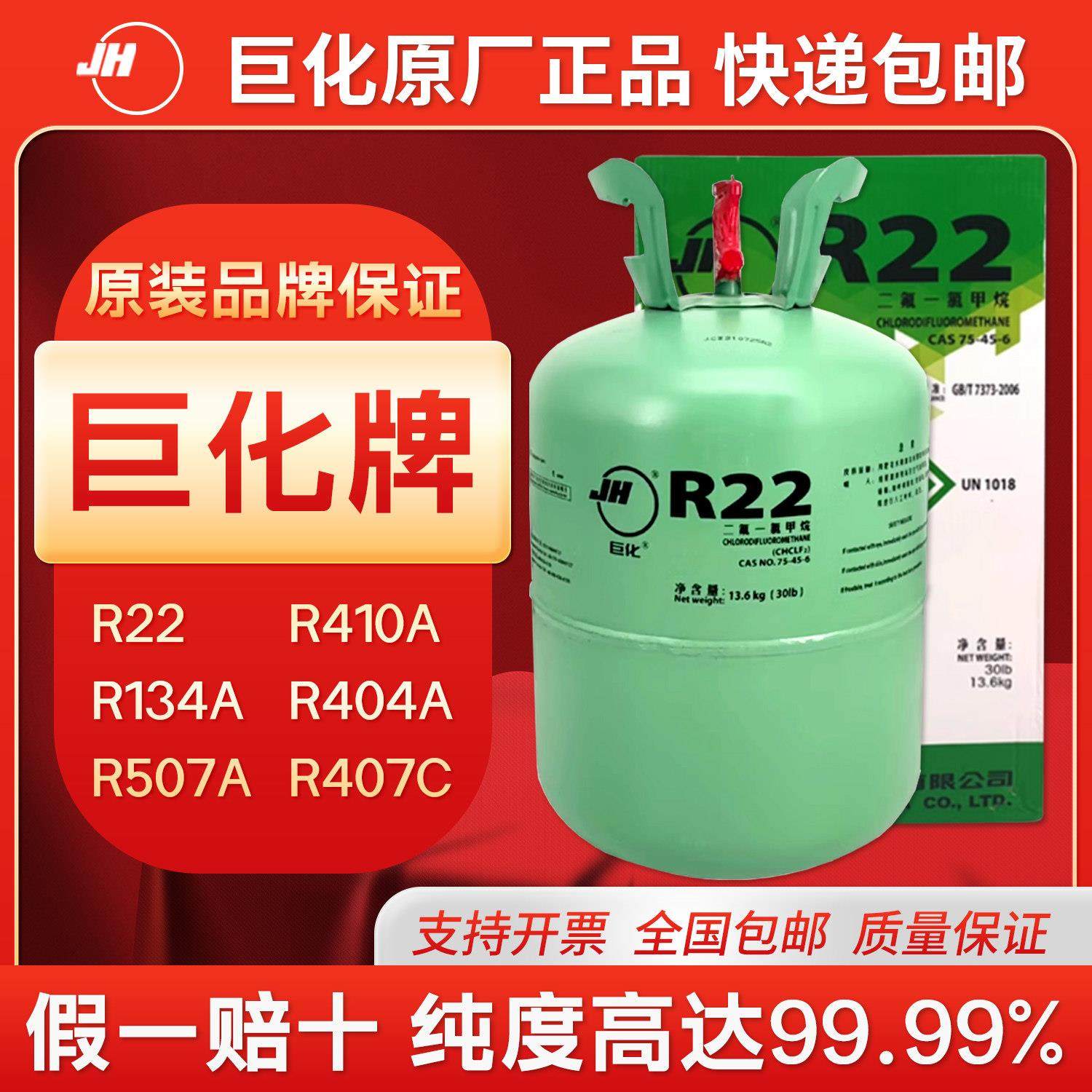 巨化R22雪种制冷剂家用空调加氟工具表汽车空调加雪种r410a氟利昂