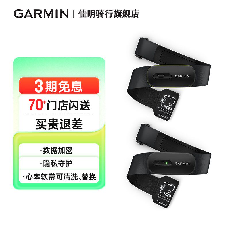 【新品】Garmin佳明心率带HRM600/200传感器跑步骑行胸带替换软带图片