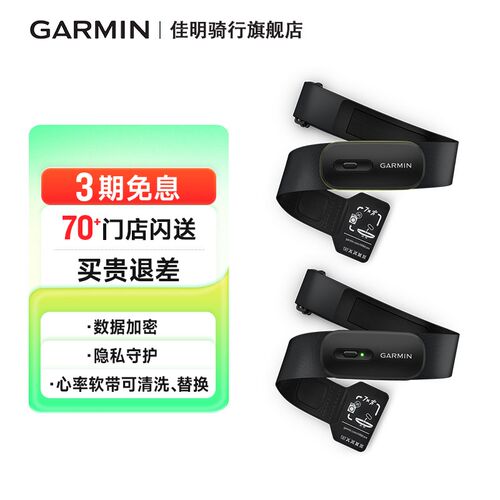 【新品】Garmin佳明心率带HRM600/200传感器跑步骑行胸带替换软带