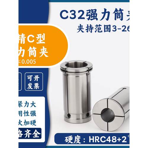 数控高精度C型强力弹簧筒夹C32/C20/C25强力刀柄直筒弹性夹头套