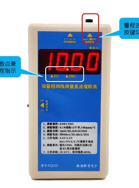 XQ1221手持式 双量程直流毫欧表定制1mΩ-20Ω高精度低电阻测量仪