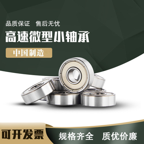 微型小高速静音608轴承MR128 MR148 698 628RS球638ZZ内径8MM688Z