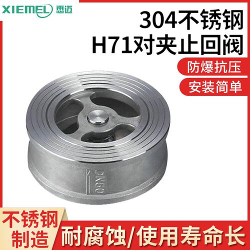 304/201不锈钢H71W-16P/25P对夹式止回阀单向阀DN25 40 50 65 80
