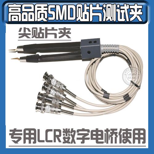 LCR数字电桥连接线通用四端测试线SMD贴片测试夹开尔文测试笔镊子