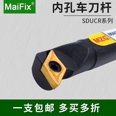 MaiFix 95度内孔圆柄数控车刀杆S10K S12M S16Q S20R SDUCR07 11