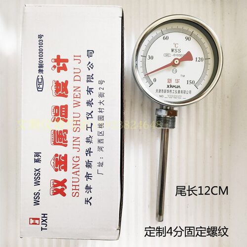 天津新华双金属温度计WSS-411款0-150度4分6分固定螺纹尾长12厘米