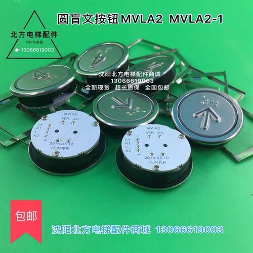 博林特电梯按钮MVLA3 MVLA2 A3N83542按钮MVLV3-1 A4N49714 MVLA2