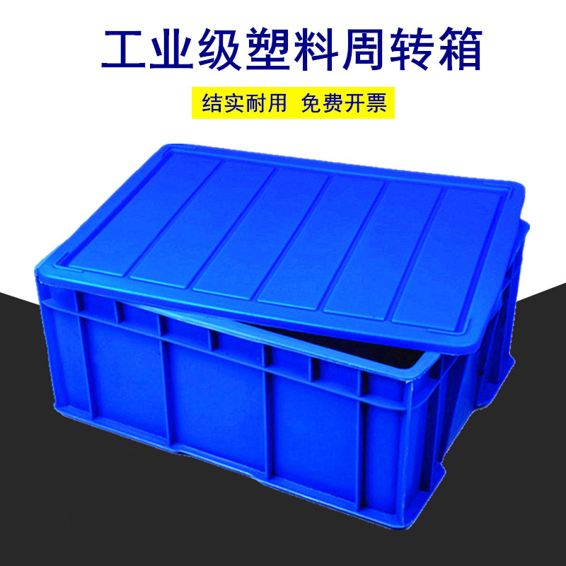 加厚塑料周转箱储物整理物流货架仓储收纳箱零件盒长方形储物箱子