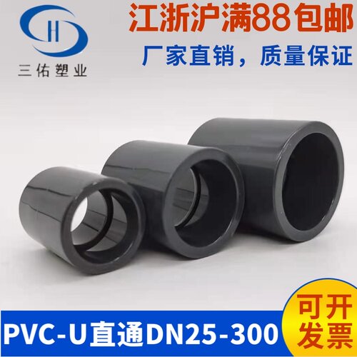 三佑PVC直接UPVC管箍化工给水直通塑料管配件对接二通直管件PN16