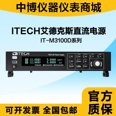 ITECH艾德克斯IT-M3100D系列双通道可编程直流电源IT-M3131D/3141