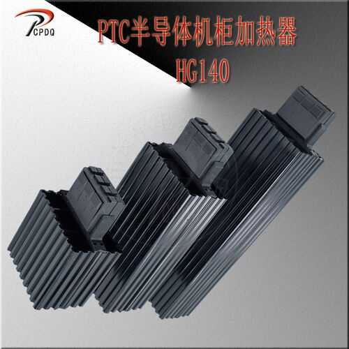 PTC恒温除湿空气调节器半导体工业加热器HG140 15~150w机柜除湿器