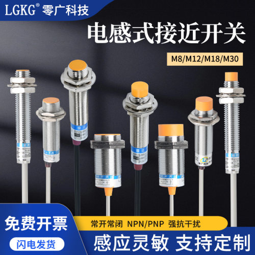 M8M12M18M30电感式接近开关三线24V金属感应感测器NPNP常开闭220V