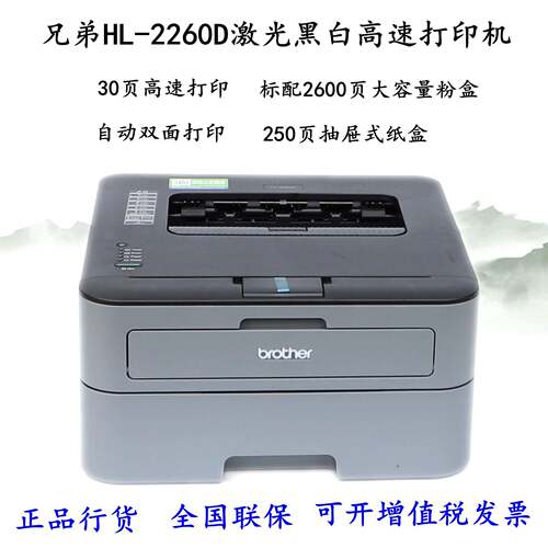 兄弟HL-2260D/2560DN/2158W/2188DW/2595D黑白激光双面网路印表机
