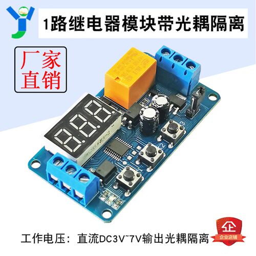 1路延时继电器模块3V 3.7V 4.5V 5V 6V信号循环定时吸合通断 开关