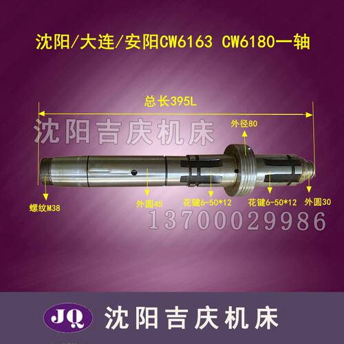 沈阳机床 大连机床 CW6163 CW6180 一轴 离合器轴 封油环 分油环
