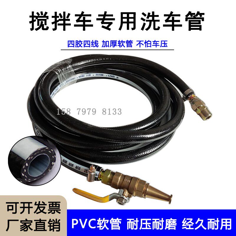 搅拌车喷水枪头洗车高压水管搅拌车高压管水泥罐车管冲洗园林水管图片