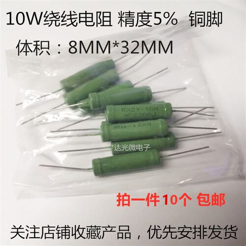 线绕电阻 RX21 10W 68R 75R 82R 100R 120R 130R 150R 180R 200欧