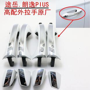 大众朗逸plus途岳柯珞克车门外拉手高配门把手带无钥匙进入带镀铬