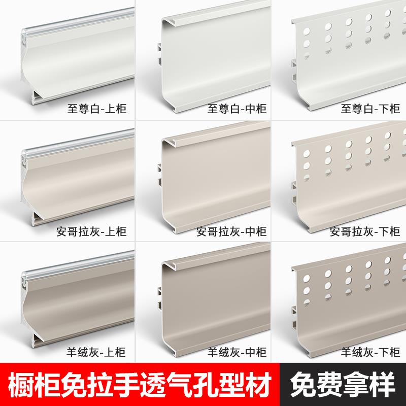 橱柜门免拉手透气孔U型槽透气孔隐形嵌入式L型内嵌厨房无拉手型材图片