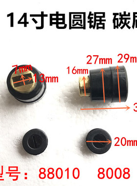 百闻大粤大志力凯得园动力14寸电圆锯88010/8008碳刷座刷窝刷架握