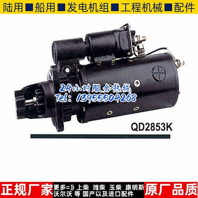 无锡开普柴油机QD2853K起动机 KD8V171ZL-370810000a电机马达