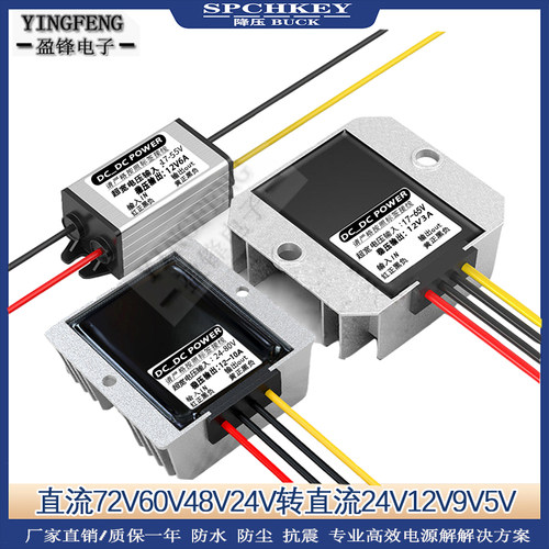 DC车载变压60V48V24V转12V3A5A10A20A直流稳压电源转换器降压模块