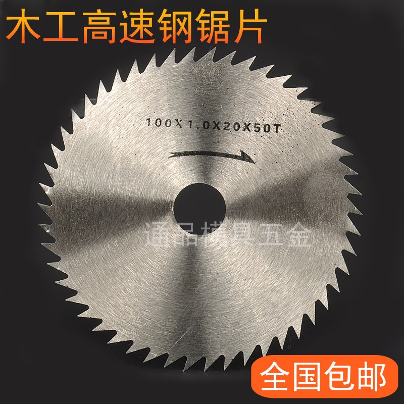 角磨机锯片 木工高速钢锯片 圆锯片 细薄 50齿 100MM 4寸 厚1毫米图片