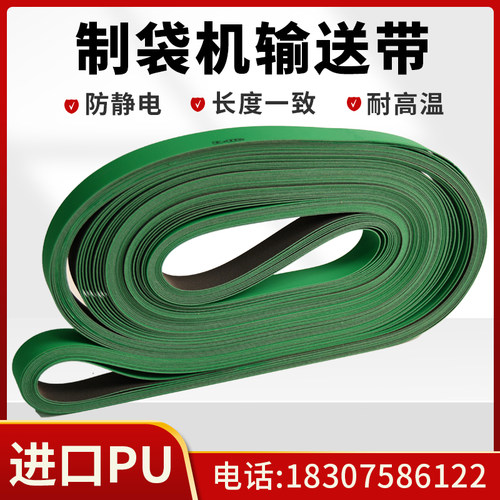 制袋机皮带耐高温输送带 OPP气泡膜热切机耐磨进口PU传送带平皮带