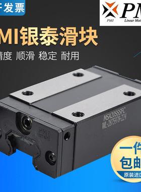 台湾银泰PMI直线导轨MSR滑块MSA MSB15 20 25 30 35 45S E LS S-N