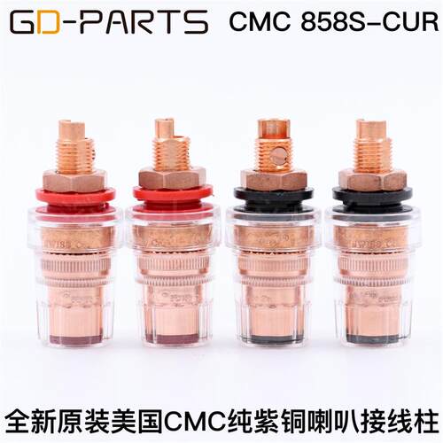 美国CMC 858S-CUR 纯紫铜水晶接线柱 喇叭接线柱 发烧音频香蕉座