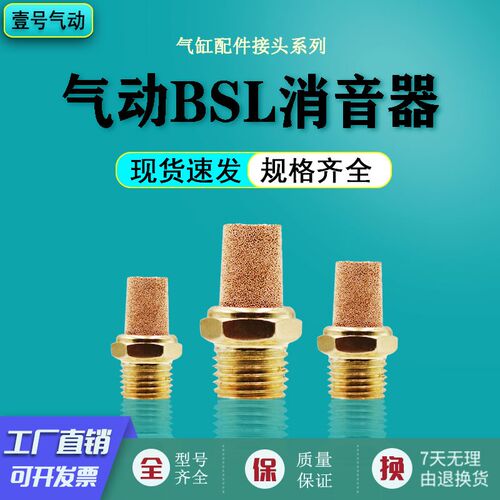气动元件 电磁阀消声器BSL-M5 BSL-01 BSL-02 BSL-03 BSL-04